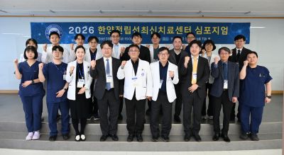 ‘2026 한양 전립선 최신치료 심포지엄’ 개최